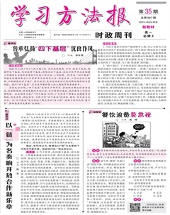 學(xué)習(xí)方法報·政治新教材高一