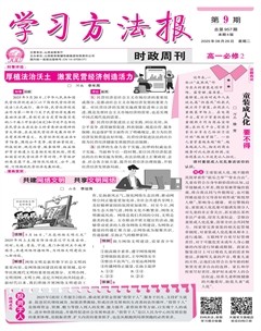 学习方法报·政治新教材高一