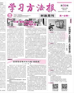 学习方法报·政治新教材高一