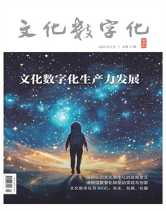 文化数字化