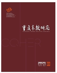 重慶高教研究