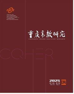 重庆高教研究