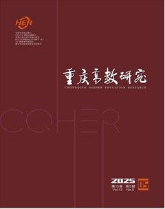 重庆高教研究