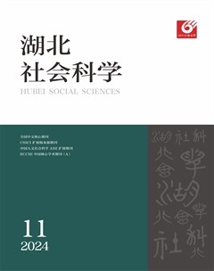 湖北社会科学