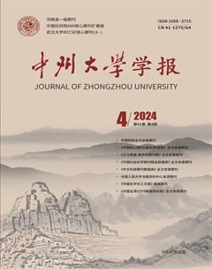 中州大学学报