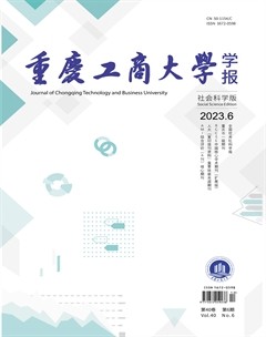 重庆工商大学学报（社会科学版）