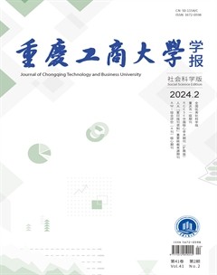 重庆工商大学学报（社会科学版）