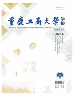重庆工商大学学报（社会科学版）