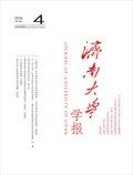济南大学学报（社会科学版）