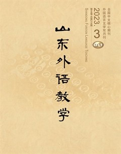 山東外語(yǔ)教學(xué)