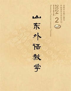 山東外語(yǔ)教學(xué)