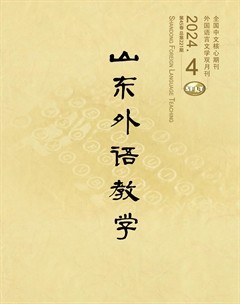 山東外語教學(xué)