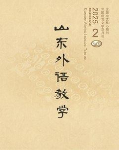 山东外语教学