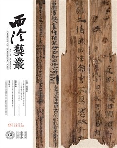 西泠藝叢