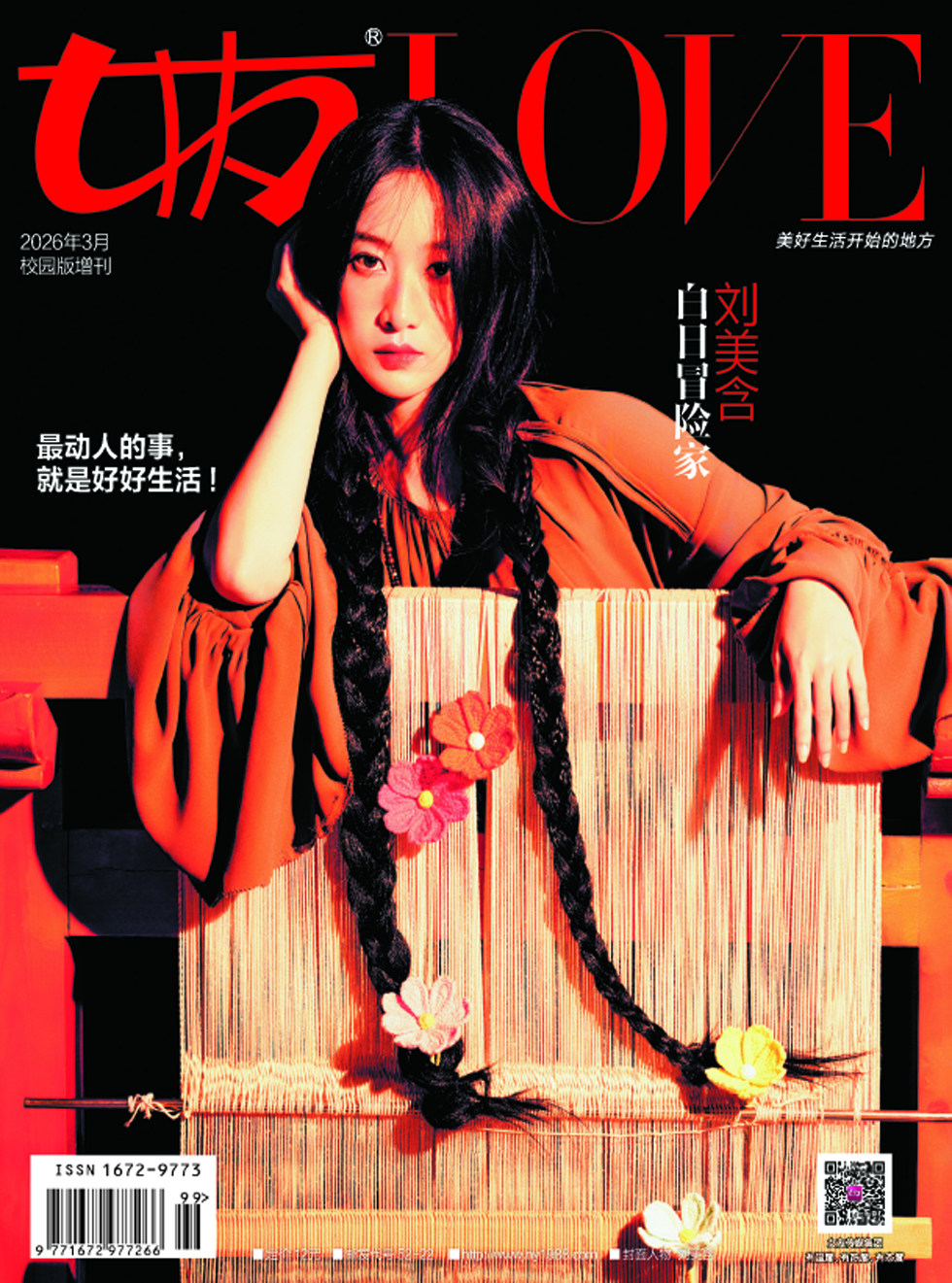 女友（花园版） 第1期