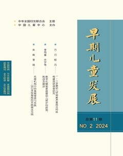 早期儿童发展