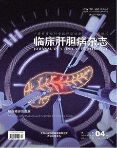 臨床肝膽病雜志