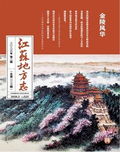 江苏地方志