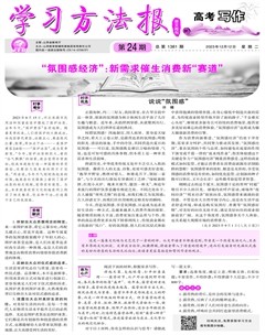学习方法报·写作（高考）