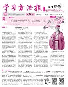 学习方法报·写作（高考）