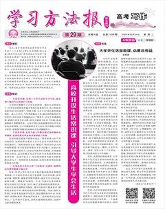 学习方法报·写作（高考）