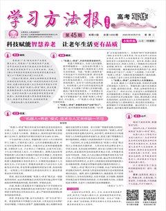学习方法报·写作（高考）