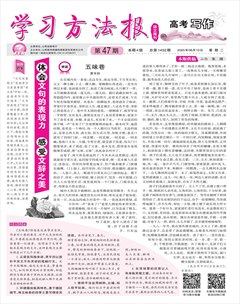 学习方法报·写作（高考）