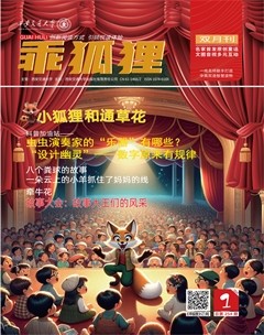 乖狐狸