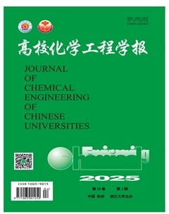 高校化学工程学报