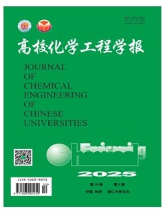高校化学工程学报