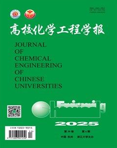 高校化学工程学报