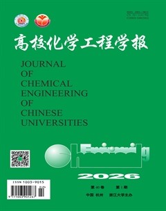 高校化学工程学报