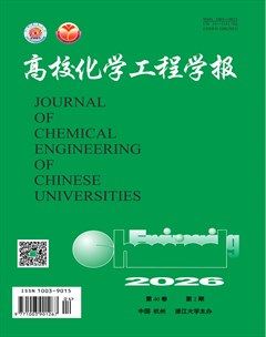 高校化学工程学报