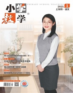 小学教学·语文版
