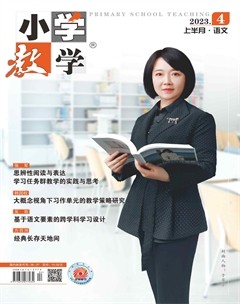 小学教学·语文版