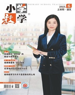 小学教学·语文版