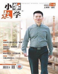 小学教学·语文版