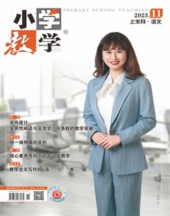 小学教学·语文版