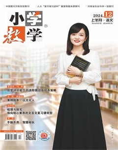 小学教学·语文版