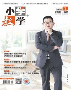 小学教学·语文版