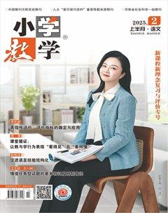 小学教学·语文版