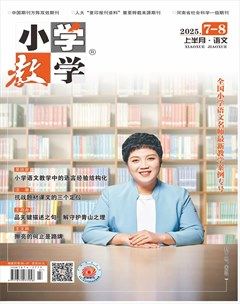 小学教学·语文版