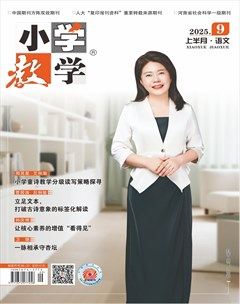 小学教学·语文版