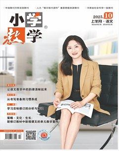 小学教学·语文版