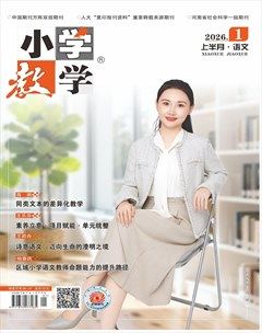 小学教学·语文版