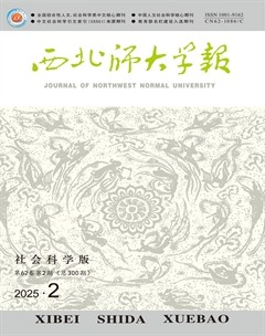 西北师大学报（社会科学版）