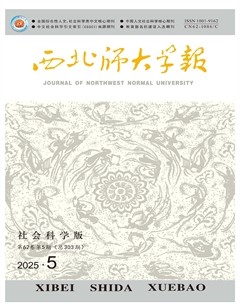 西北师大学报（社会科学版）