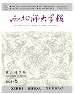 西北师大学报（社会科学版）