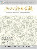 西北师大学报（社会科学版）