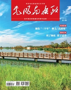 党风与廉政
